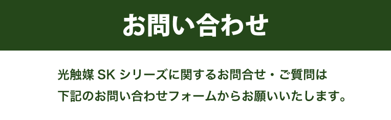 お問い合わせ